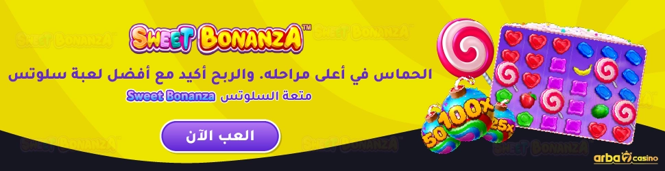 Sweet Bonanza